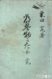 常磐物語　元版