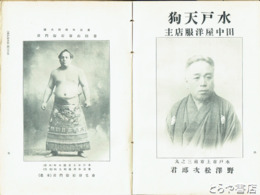 茨城県名士肖像録