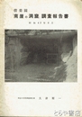 偕楽園「南崖の洞窟」調査報告書