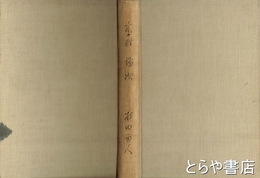 木村謙次　廃棄本