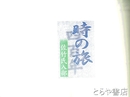 時の姿　佐竹氏入部