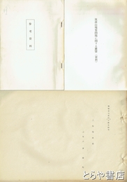 筑波山境界問題資料