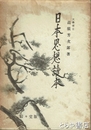 日本思想読本