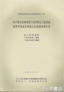 取手都市計画事業下高井特定土地区画整理事業地内　茨城県教育財団文化財調査報告１０７　甚五郎崎遺跡　下高井向原１遺跡　２遺跡