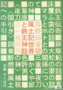 風土記世界と鉄王神話
