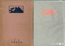 五・一五と血盟団