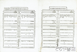 北総俳句競点相撲会番付　４月・７月（年欠）