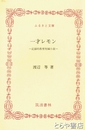 ふるさと文庫　一才レモン　記録的教育短編小説