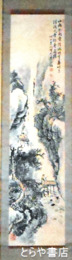 川崎竹山画幅　高士観瀑の図（仮題）