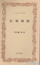 ふるさと文庫　伝染病院