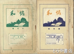 協和　２巻１・４　４巻１・２　５巻２・　７巻１