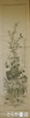 松平雪山画幅　８６歳の作