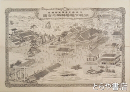 銅版画　胡桃下稲荷神社之全図　茨城県常陸国笠間鎮座