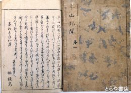 年山紀聞　全６巻