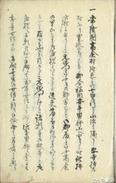 雑録　佐野甚左衛門筆記