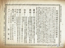 傍訓茨城県官令全報改題広告