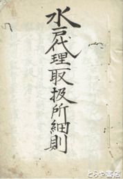 株式会社京和銀行水戸代理店取扱所細則