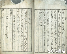 常陸開発会社　創立時の規則　１～３０條