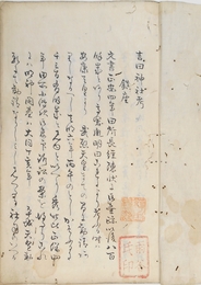 吉田神社考・大掾築水戸城考・水戸地名考　３冊合本