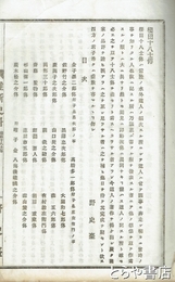 桜田十八士伝　維新史料