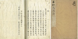 石和見聞志　大串元善自筆本　巻末に井上玄桐書翰を付す