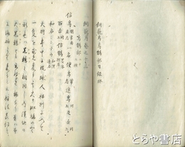 飼籠鳥　巻十三　鳥鵲部