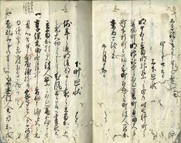 定式廻状留　文化十五年　御町方　「享保元年火災注意書」８丁を付す