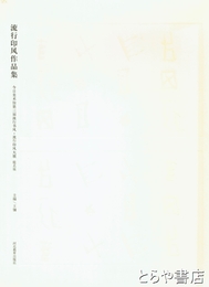 境町史資料目録　１～５集