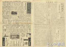 茨城東日　２９３・４２３号