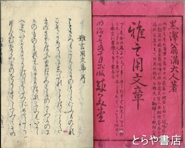 雅言用文章　上・下