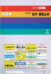 桂村・御前山村　ゼンリンの住宅地図９５