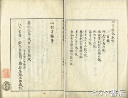 西洋雑記　巻四