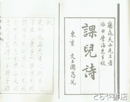 課児詩　コピー製本版
