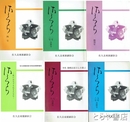 さくら　創刊、２・３合併、４号、５・６合併、７・８合併、佐久良東雄没後１４５年記念事業特集号