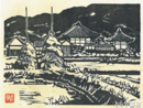 大道武男木版画　「松島寺」