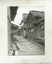 大道武男木版画　「今井町風景」