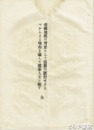 帝国地租の苛重にして復讐の断行せさるべからさる理由を　諭して選挙人士に激す