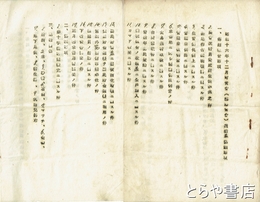 昭和１６年１２月町常会伝達並協議事項　農会技術員養成所生徒募集ノ件他