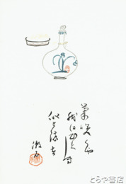 三愚集　木版画「菊咲くや」