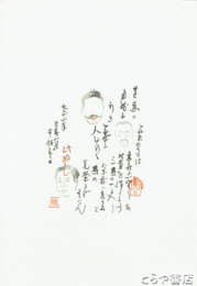 三愚集　木版画　帙裏