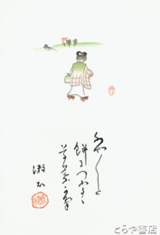 三愚集　木版画「ふやふやと」