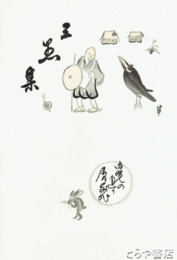 三愚集　木版画　表紙・裏表紙