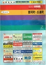 那珂町・瓜連町　ゼンリンの住宅地図９２年