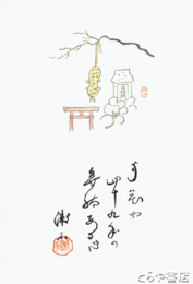 三愚集　木版画「年花や」