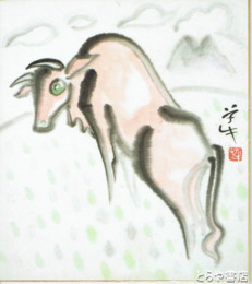 鈴木草牛色紙　「牛」