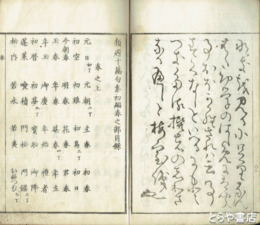 類題十万句集　初編　春・夏・秋（冬欠）