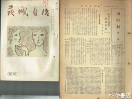 市町村・「市町村改題」茨城自治　市町村２～４９号（７冊欠）５０号から茨城自治５０～７６号（４冊欠）