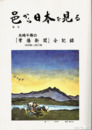 邑から日本を見る　先崎千尋の「常陽新聞」全記録　１９７６年～２０１７年