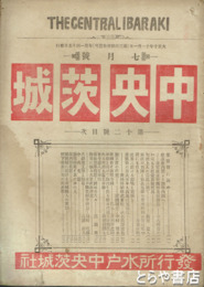 中央茨城　１２号