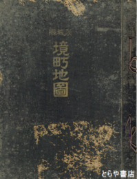 茨城県境町地図　地番・地目・地積入　１８００分１